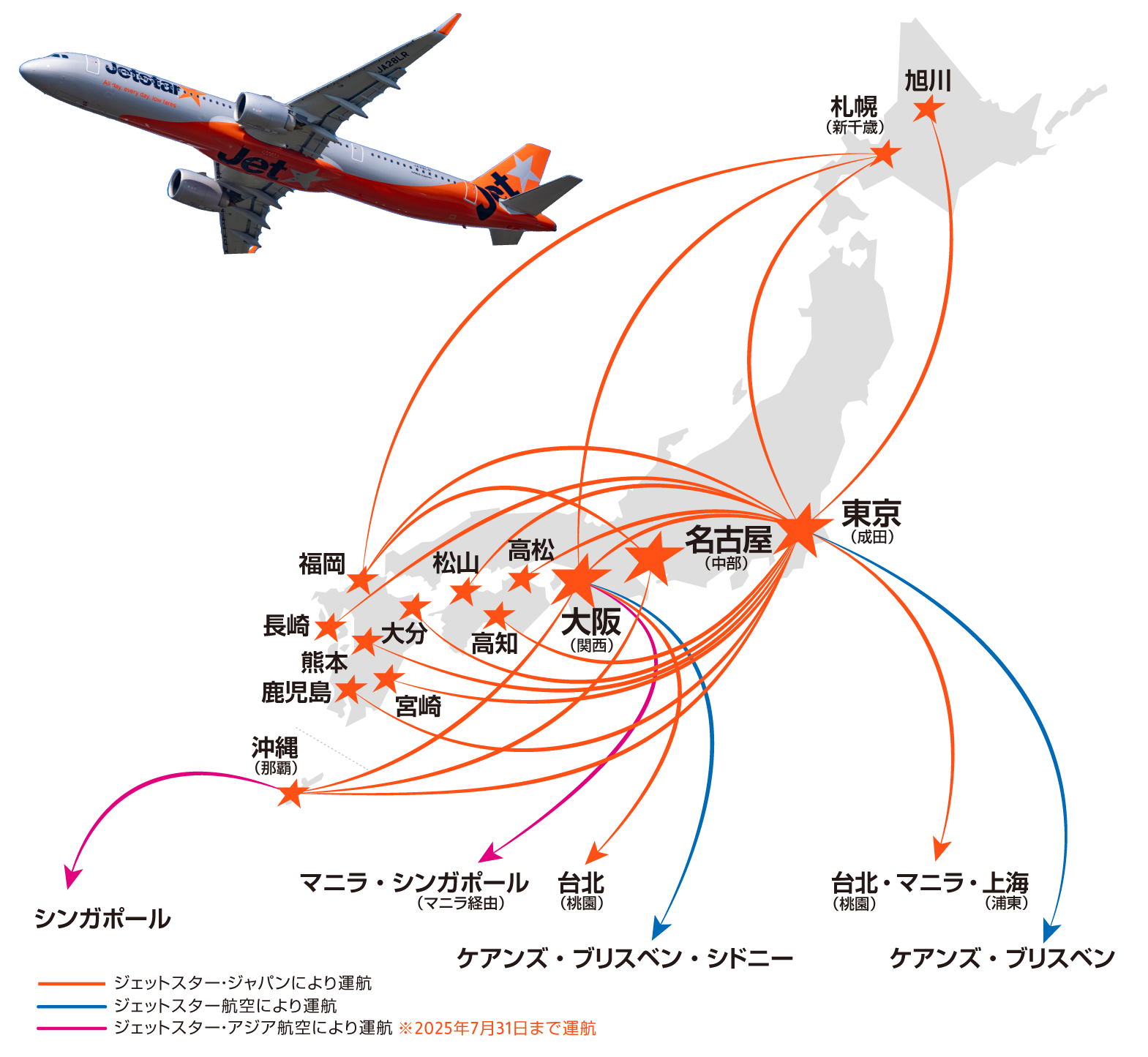 ジェットスター国内線路線図・ジェットスター国際線路線図