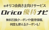 最大7,000オリコポイントをプレゼント！